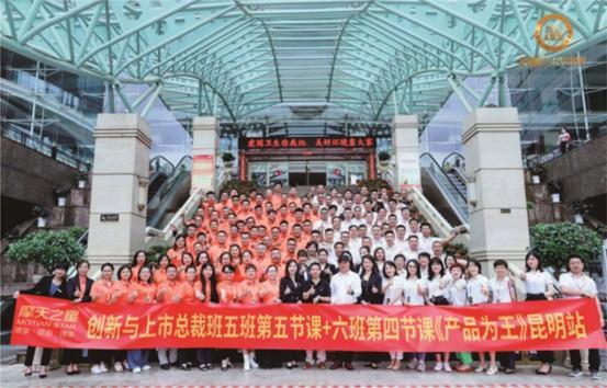 摩天之星创新与上市总裁班为企业家成长助力